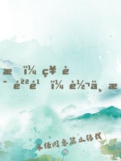 我，神话鲲鹏，转世成女帝伴生兽